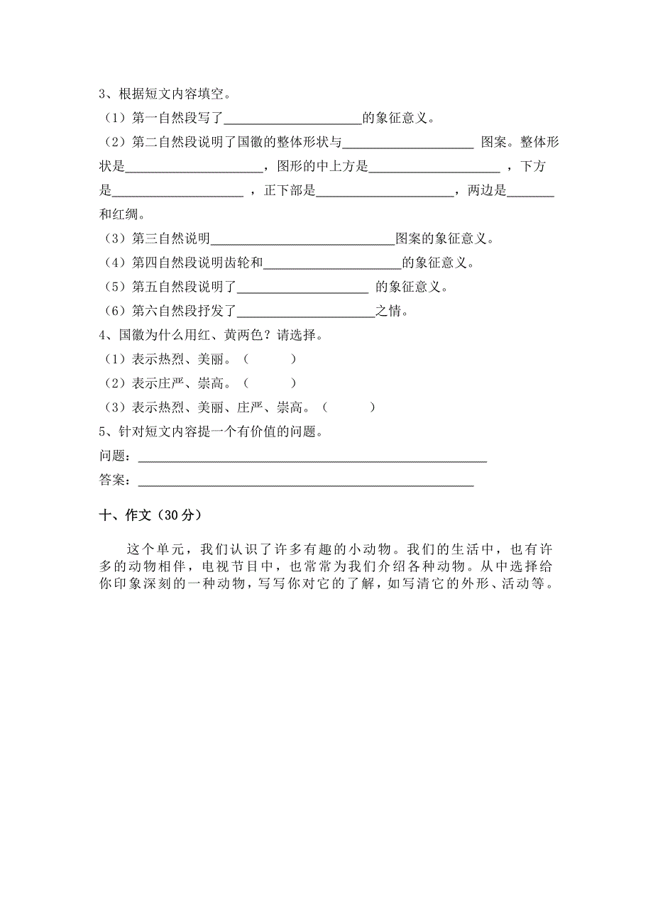 苏教版（国标本）语文第九册第二单元试卷_第4页