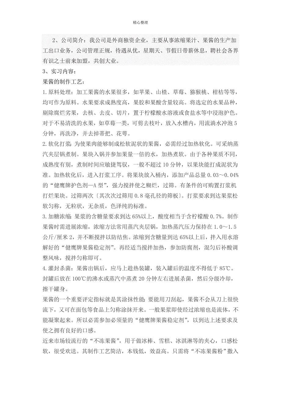 果蔬实习报告_第5页