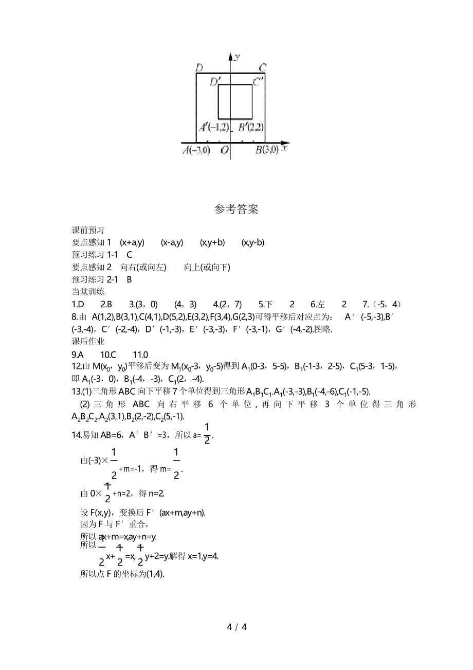 人教版七年级数学下册用坐标表示平移_第5页