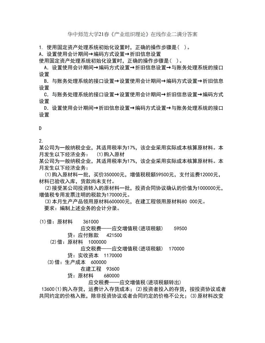 华中师范大学21春《产业组织理论》在线作业二满分答案70_第1页