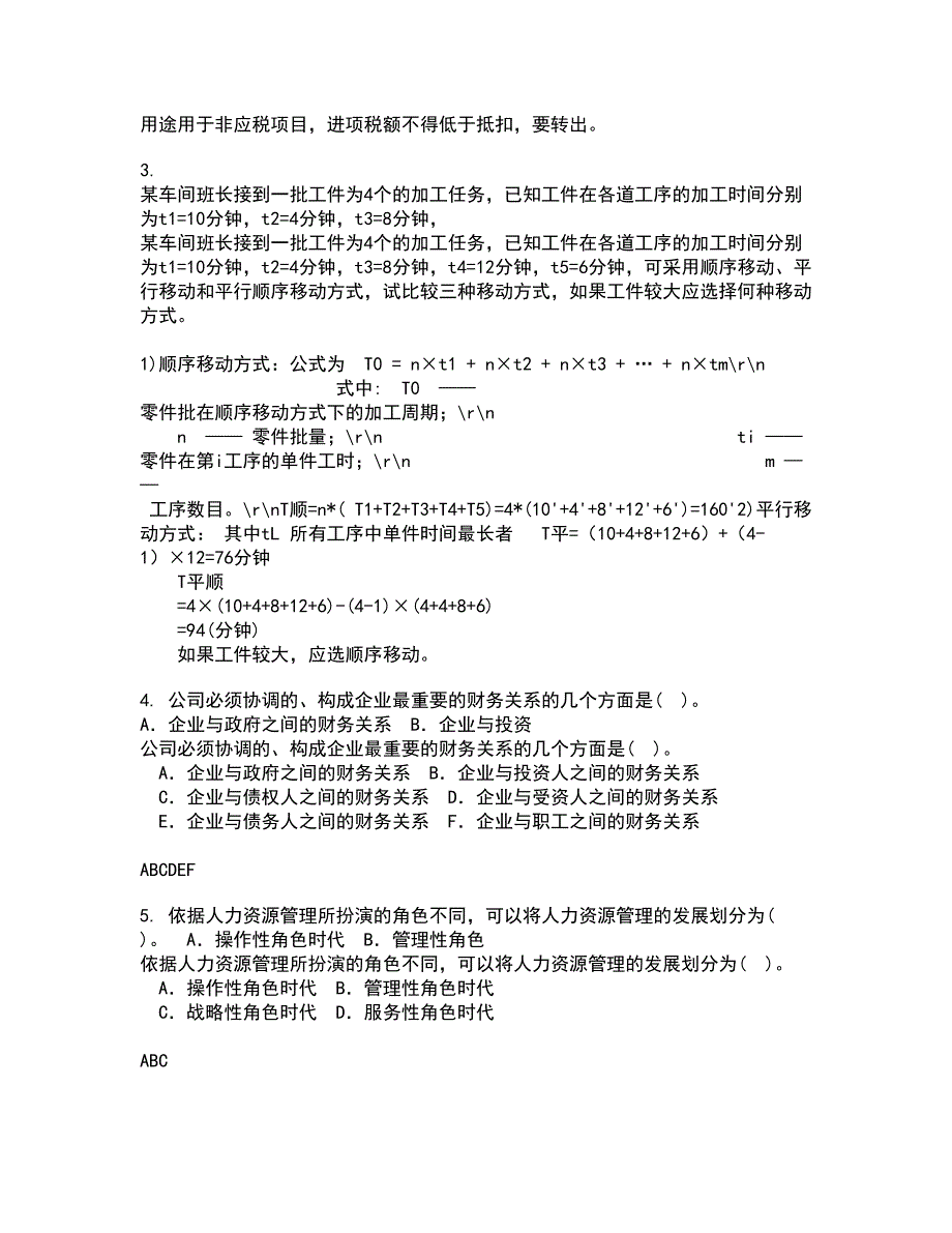 华中师范大学21春《产业组织理论》在线作业二满分答案70_第2页