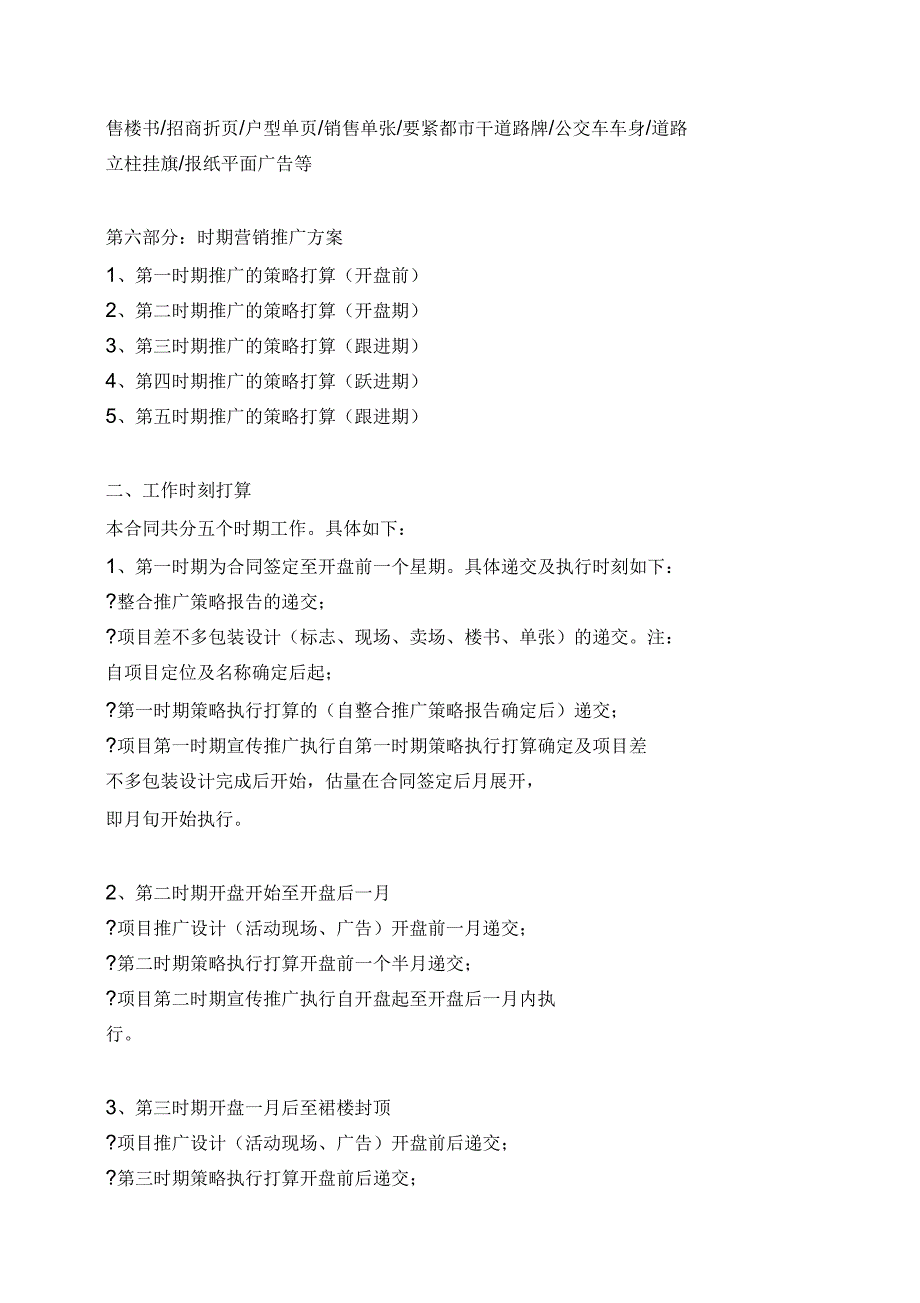 德邦房地产全程策划合同_第2页