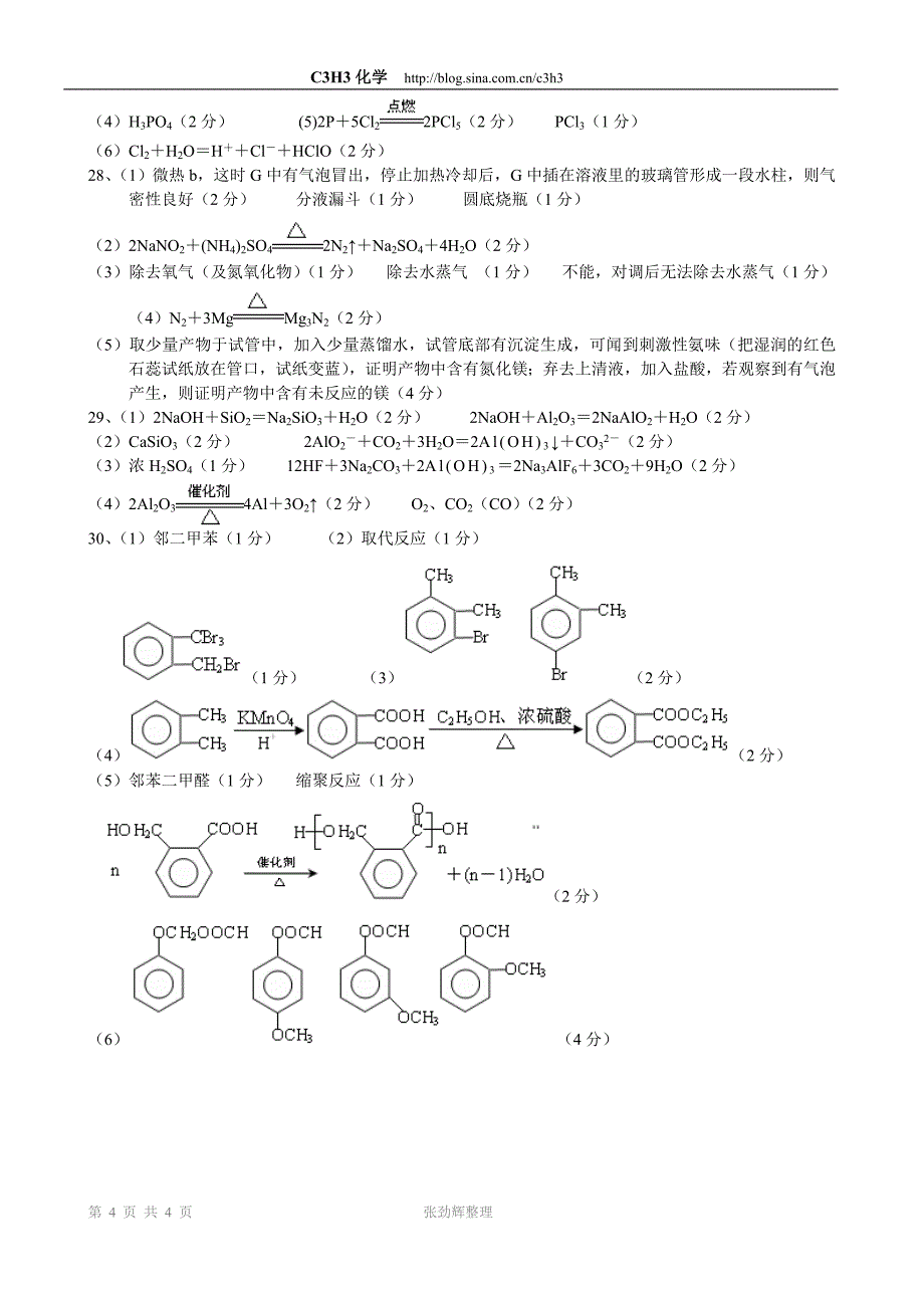 高考理综化学全国大纲卷_第4页