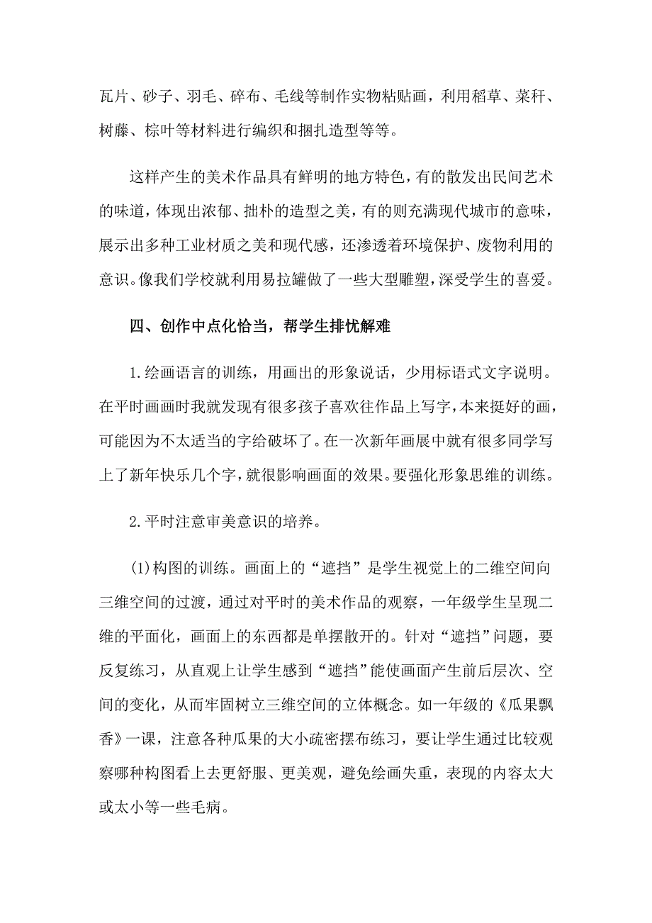 美术教师工作总结9篇_第3页