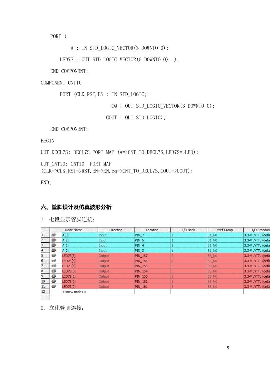 实验三-七段数码显示译码器设计.doc_第5页