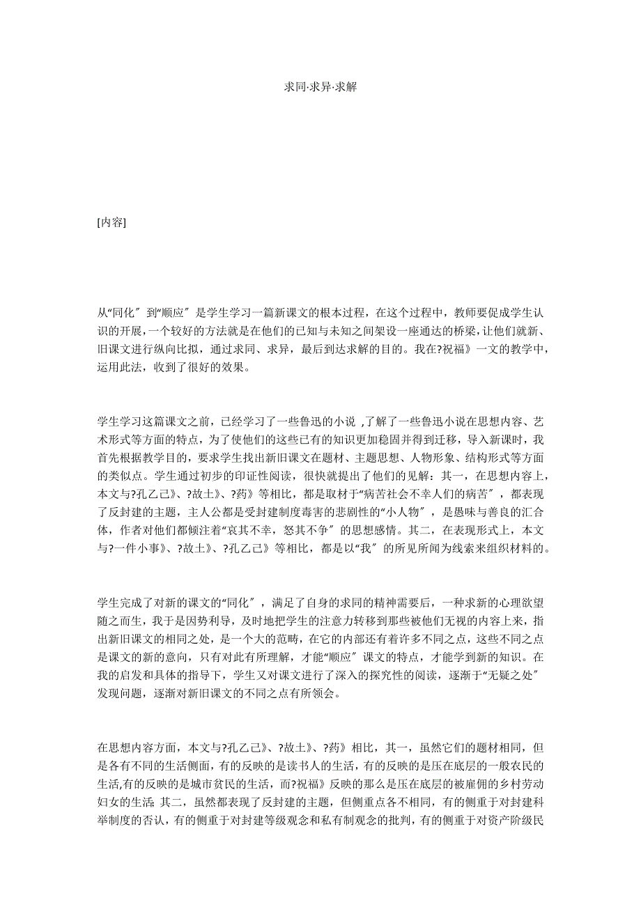 求同&#183;求异&#183;求解_第1页