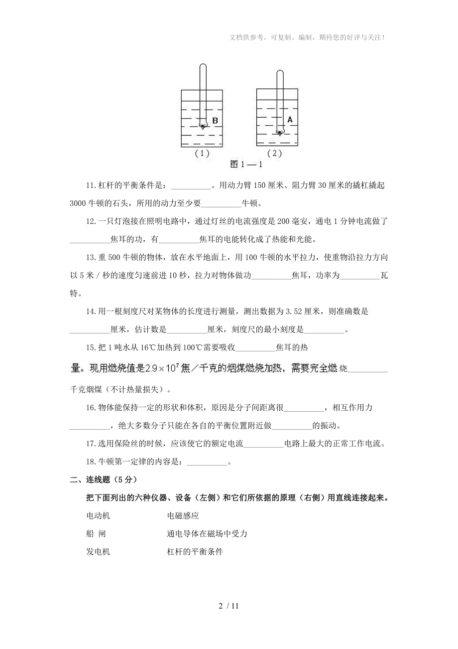 初中物理中考模拟练习题(一)_第2页