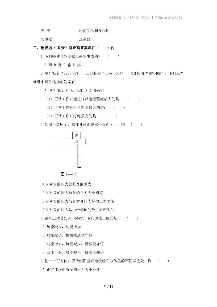 初中物理中考模拟练习题(一)_第3页