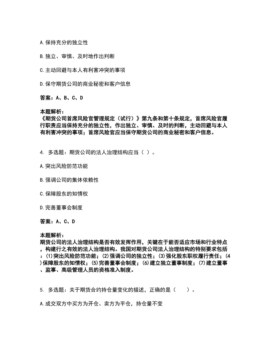 2022期货从业资格-期货基础知识考前拔高名师测验卷26（附答案解析）_第2页