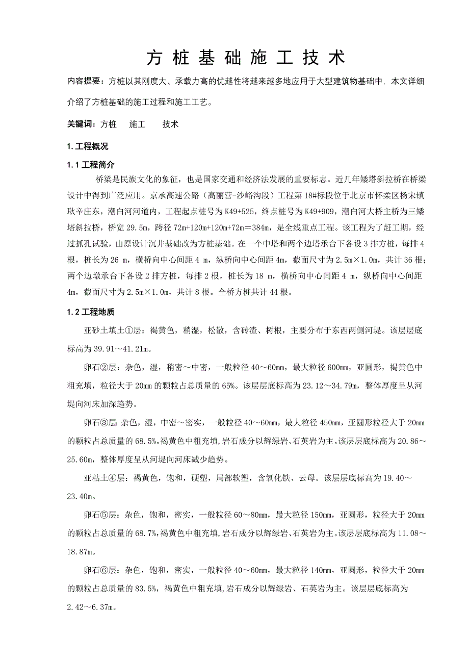 方桩基础施工科技成果_第1页