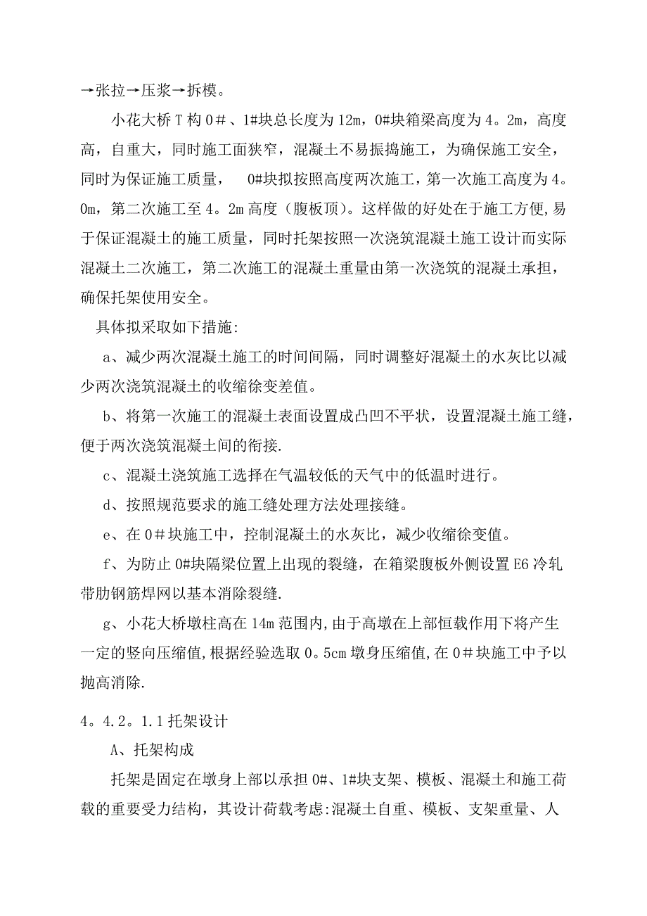 悬浇连续梁(42+75+42)施工方案_第4页