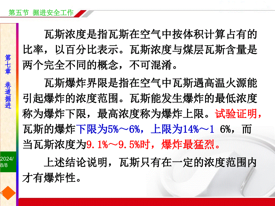 掘进安全工作讲义_第4页