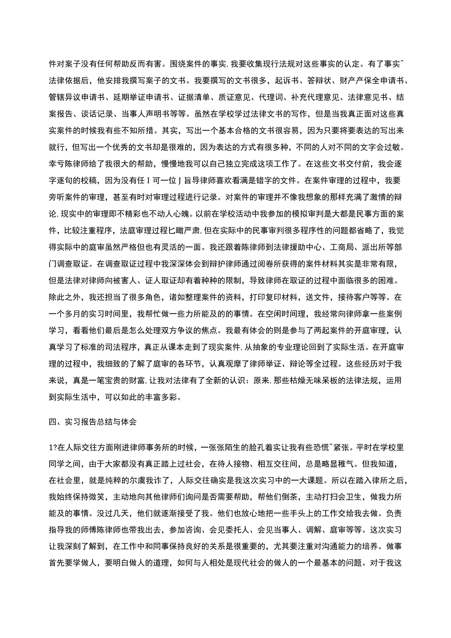 律师事务所寒假实习报告与律师事务所毕业实习报告合集_第2页