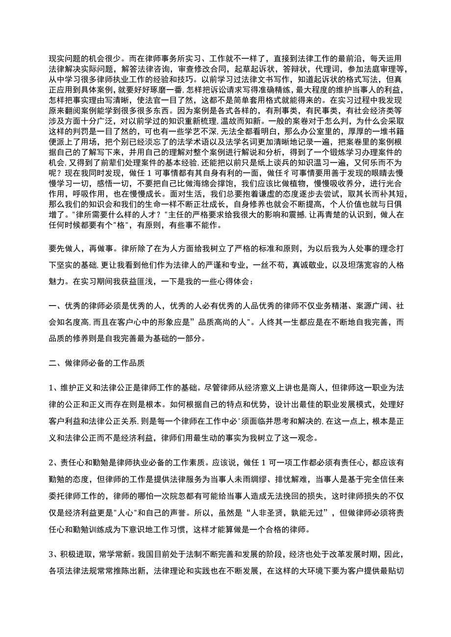 律师事务所寒假实习报告与律师事务所毕业实习报告合集_第4页