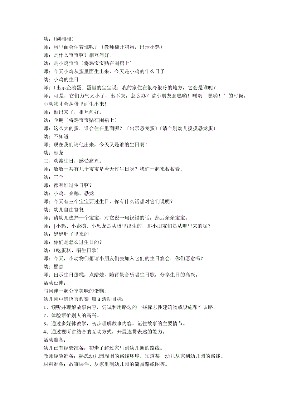 【必备】幼儿园中班语言教案模板集合5篇_第3页