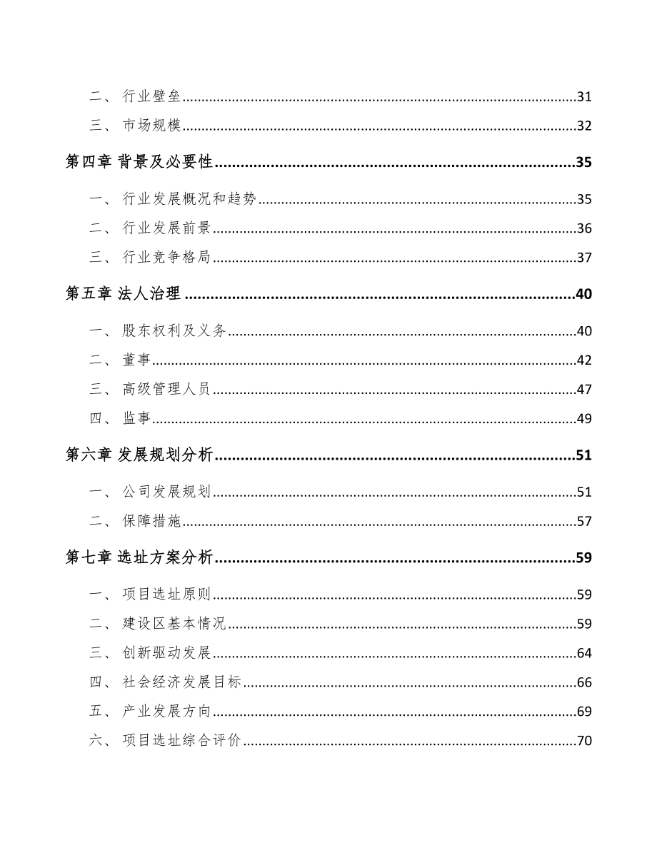 青海关于成立化工中间体公司可行性研究报告_第4页