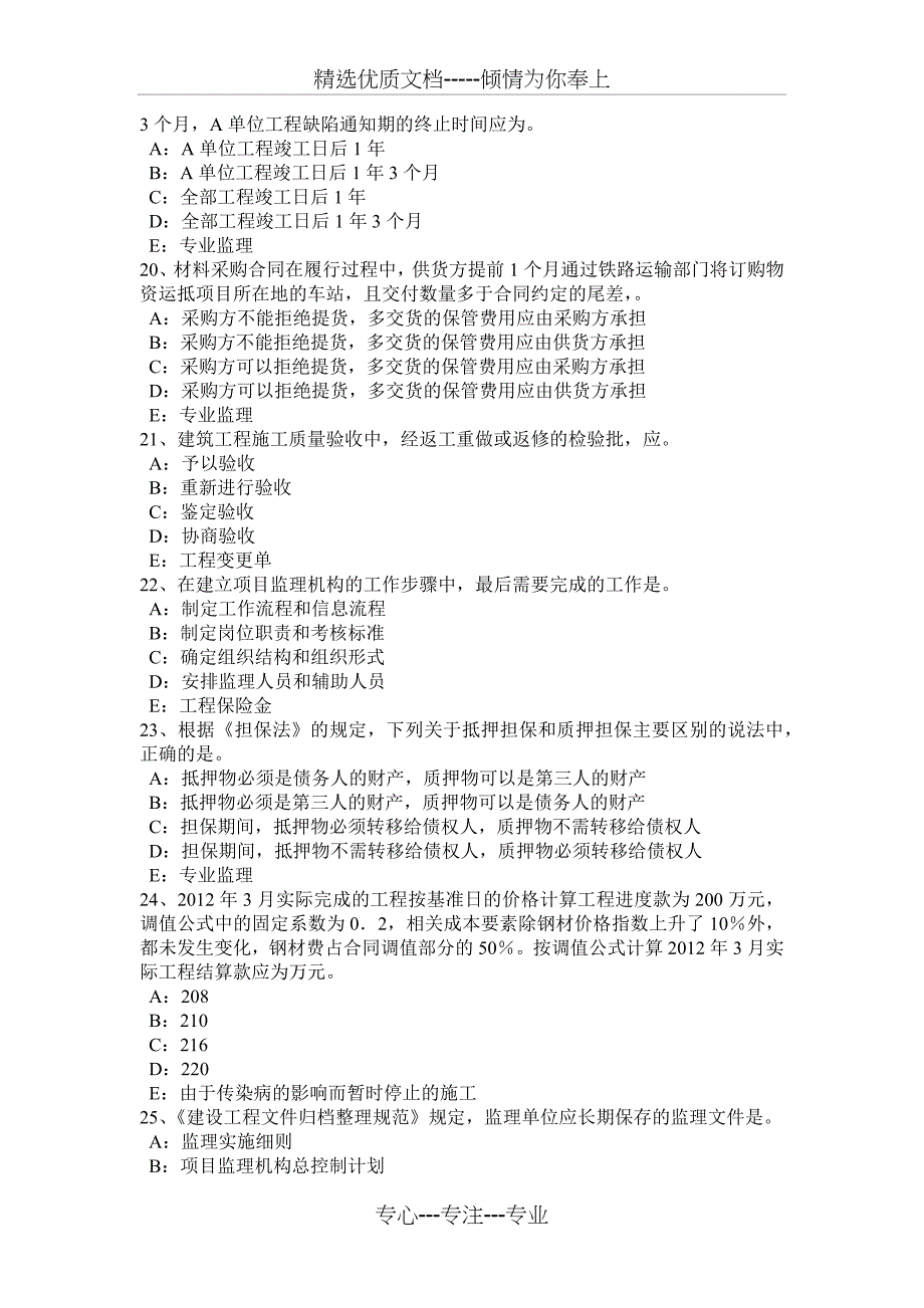 2016年浙江省监理工程师《合同管理》：合同的变更模拟试题_第4页