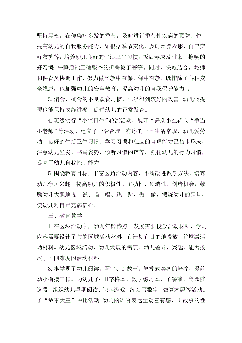 张敏班主任工作总结 .doc_第2页