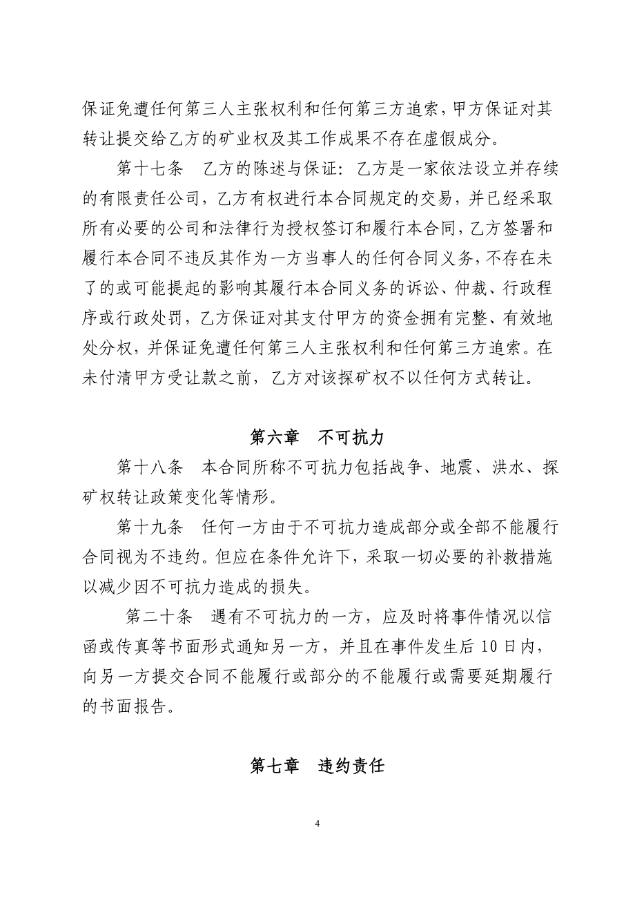 探矿权转让合同书_第4页