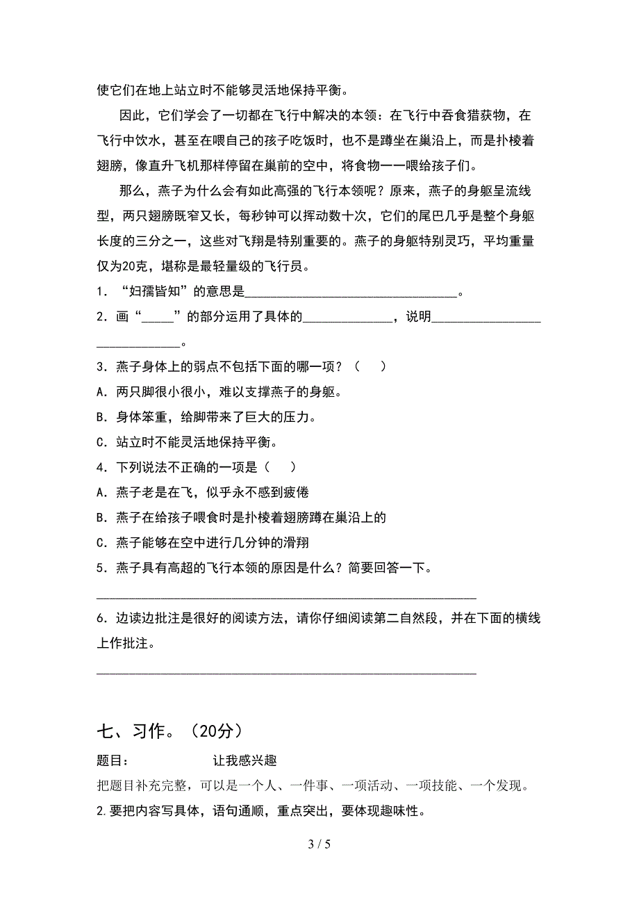 2021年四年级语文下册期中考试卷及参考答案(精品).doc_第3页