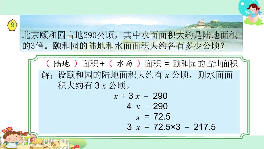 列形如ax&#177;bx=c的方程解决实际问题_第3页