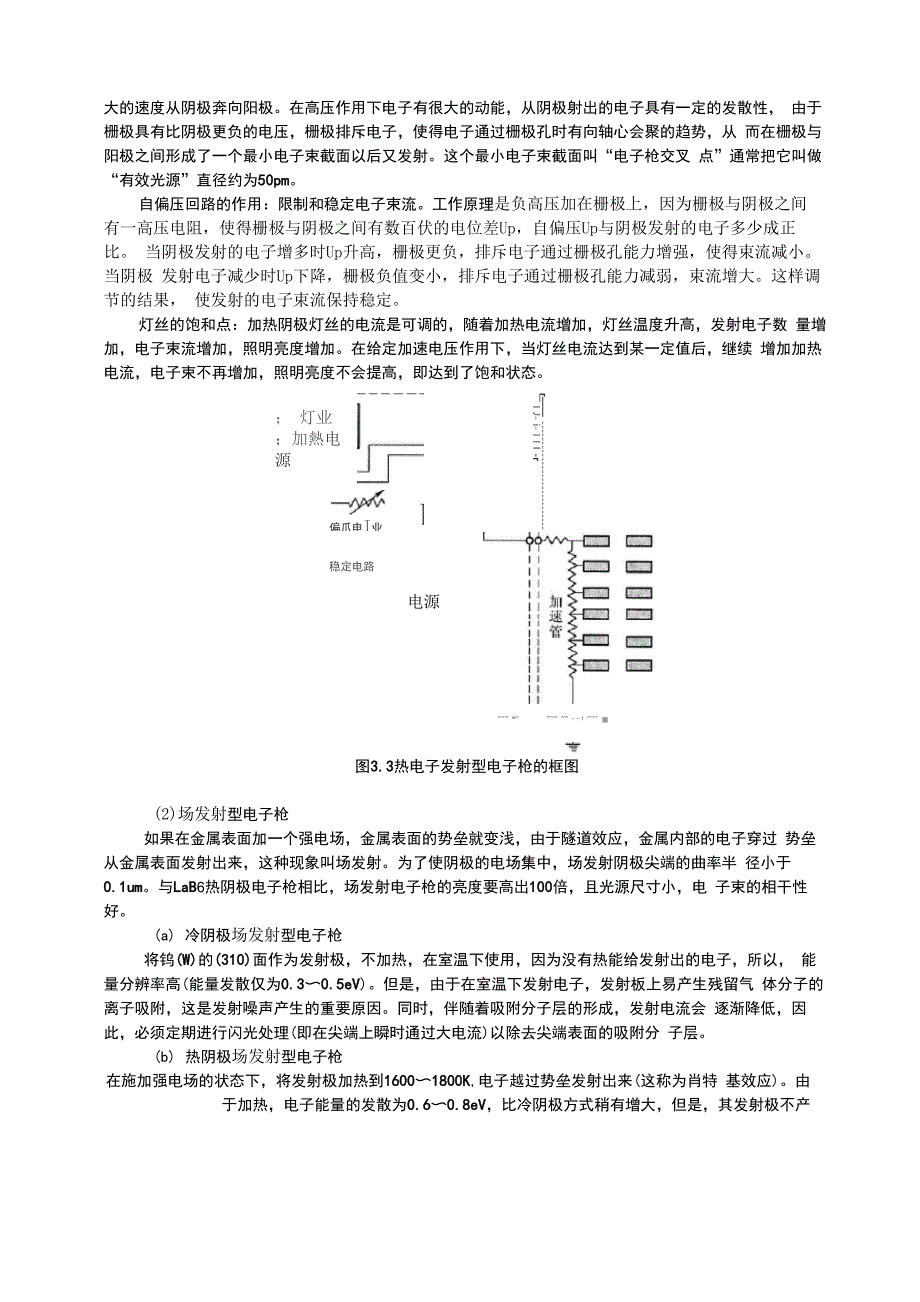 第3章 透射电子显微镜_第2页