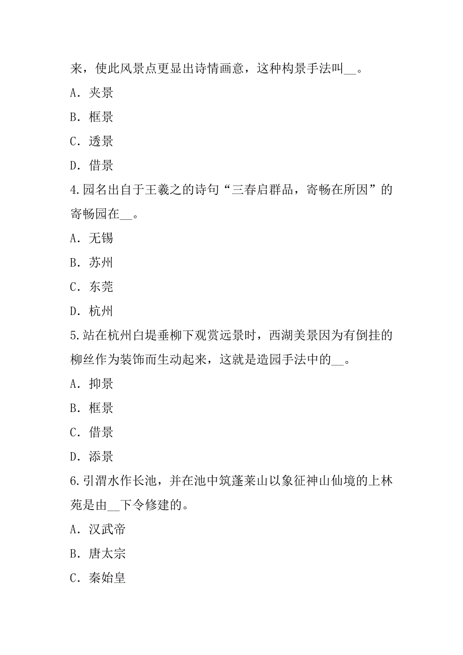 2023年贵州导游资格证考试考前冲刺卷（4）_第2页