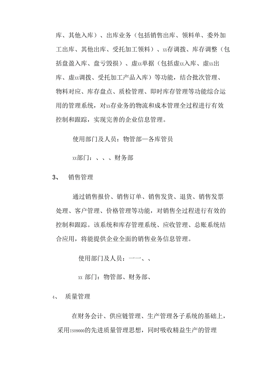 ERP系统主要模块及功能介绍_第4页