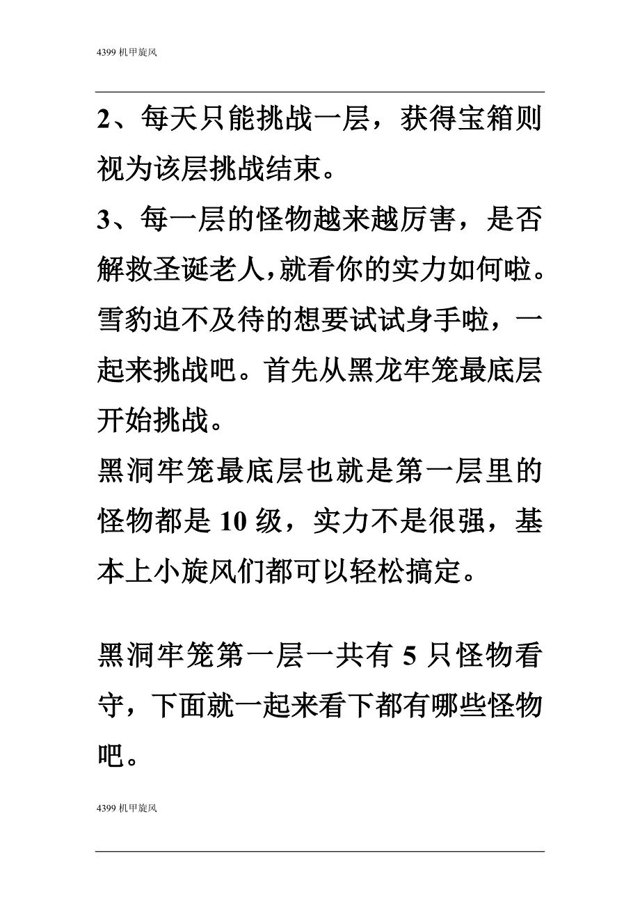 机甲旋风解救圣诞老人任务攻略.doc_第4页