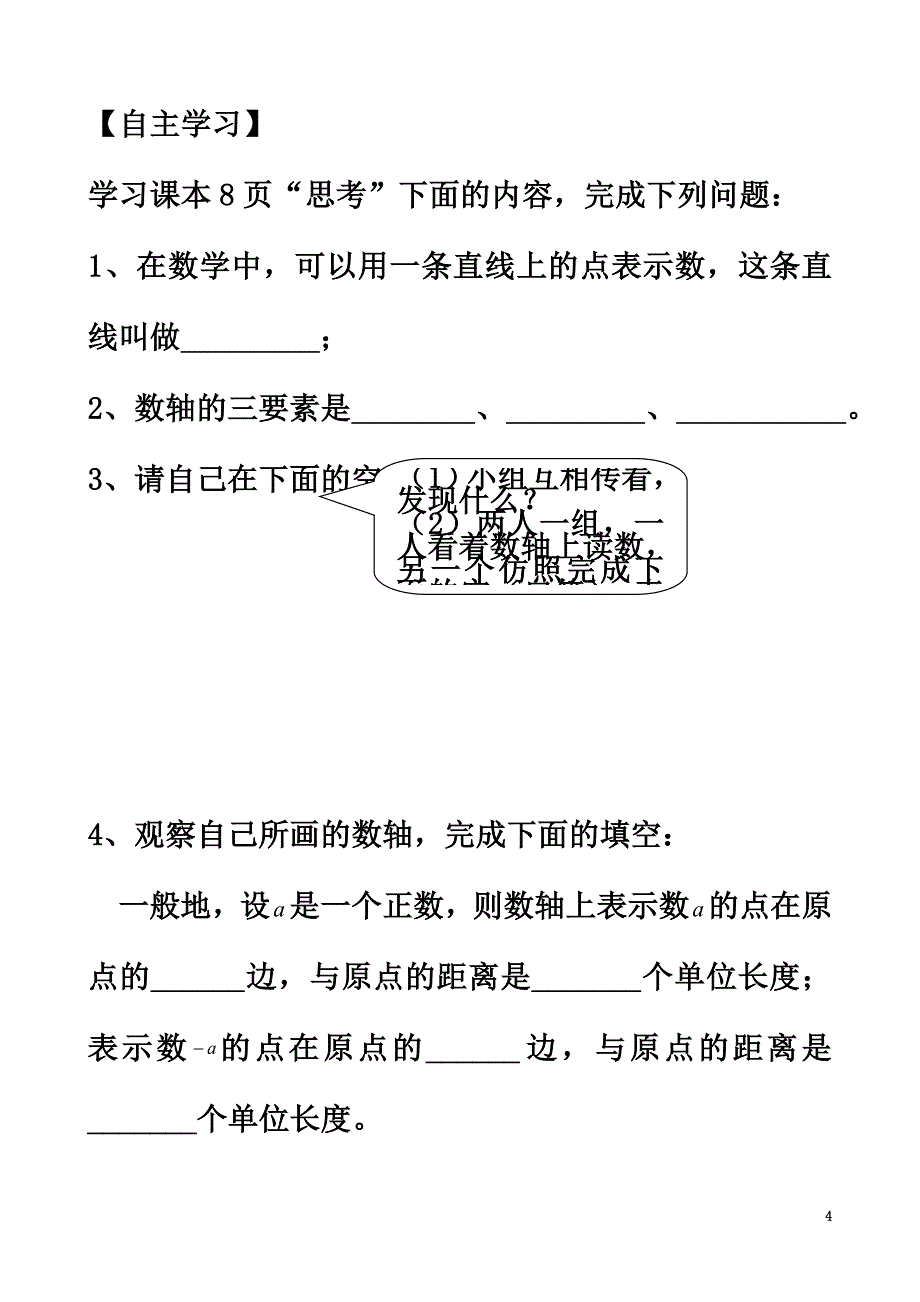 内蒙古鄂尔多斯市杭锦旗七年级数学上册1.2.2数轴导学案（原版）（新版）新人教版_第4页