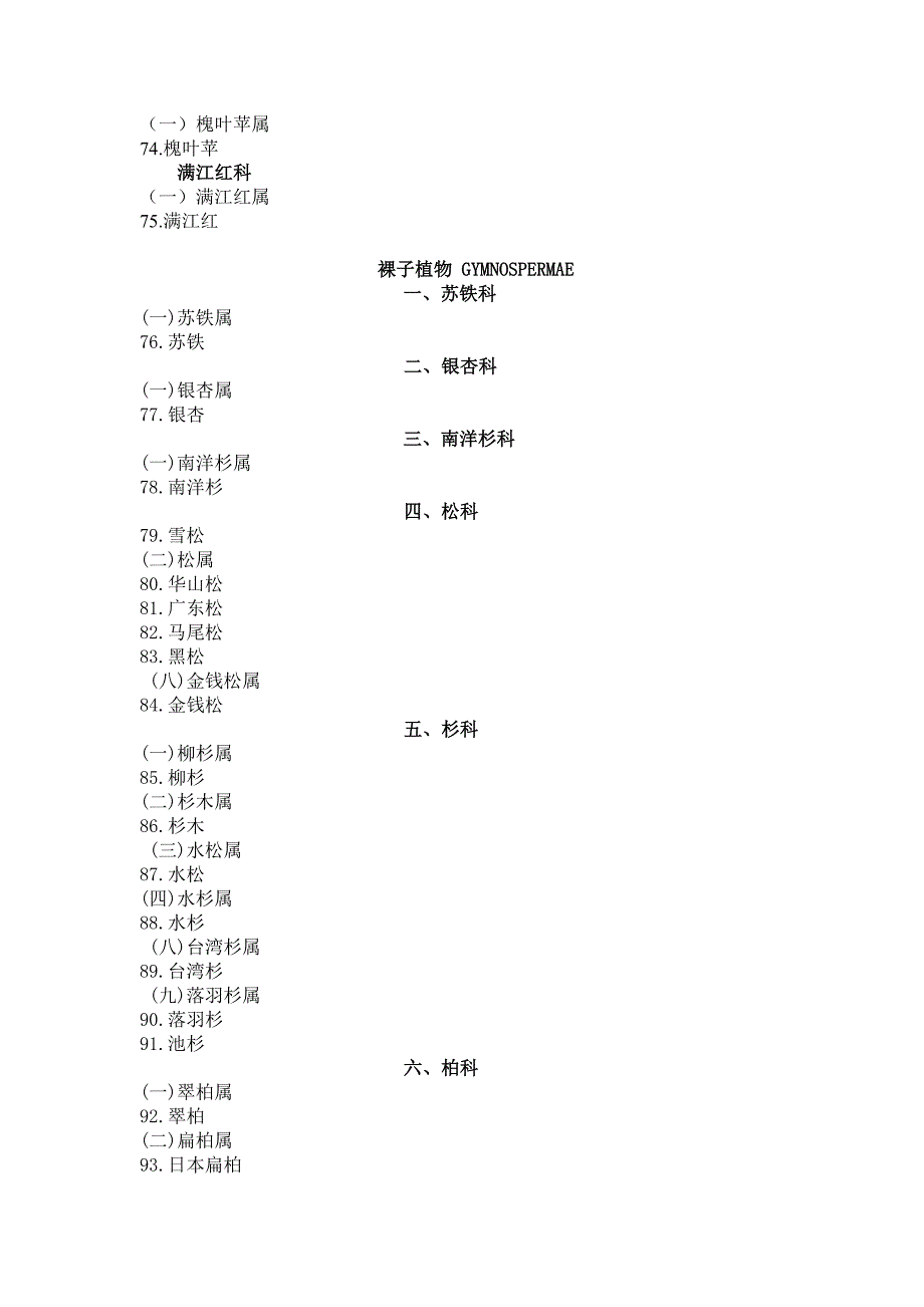 级生物教育班植物学课程考查题目_第5页