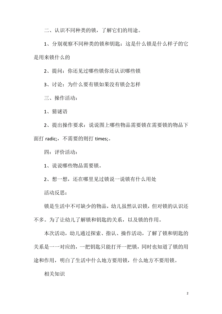 大班主题各种各样的磁卡教案反思.doc_第2页