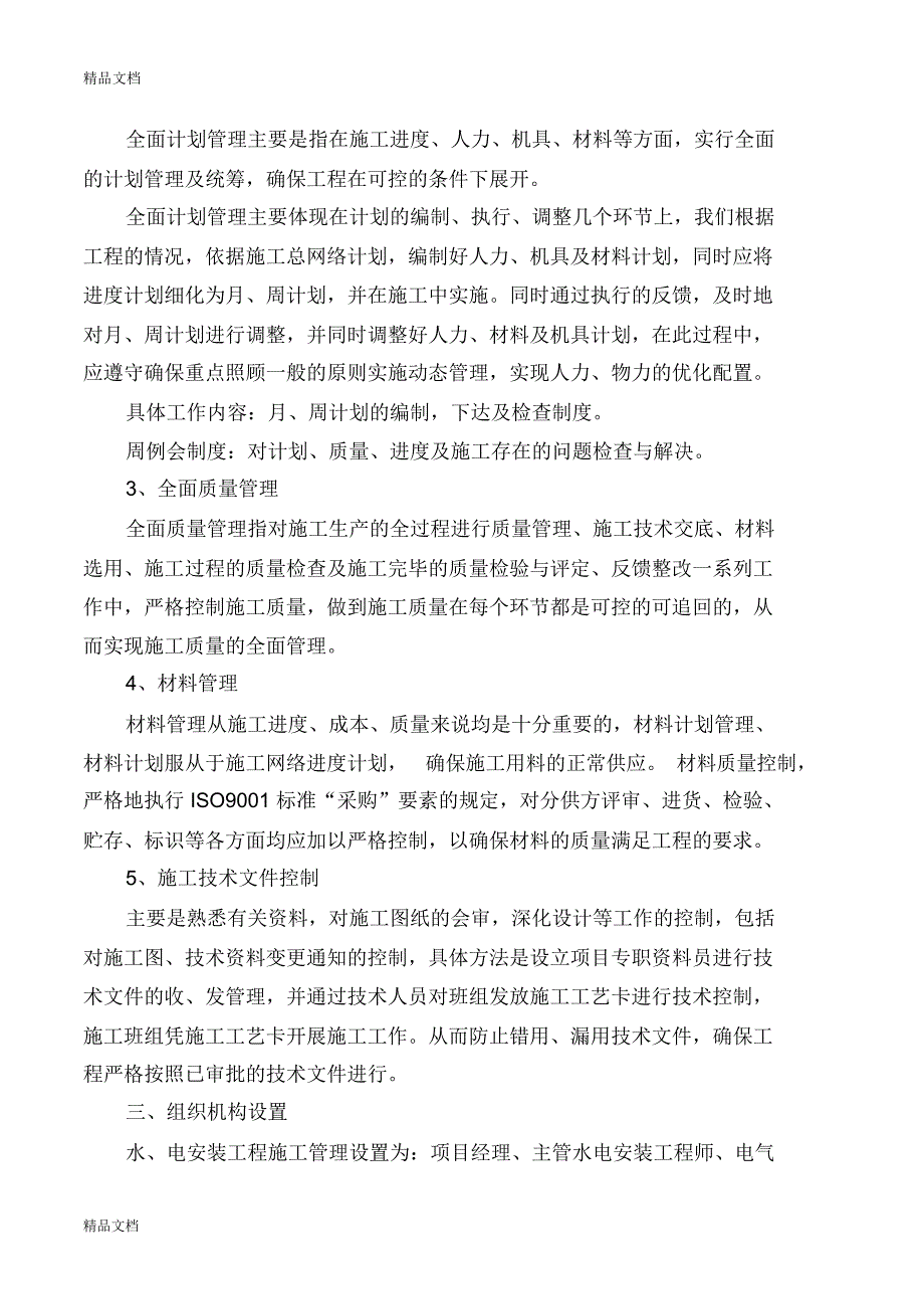 水电消防安装施工方案教学内容_第3页