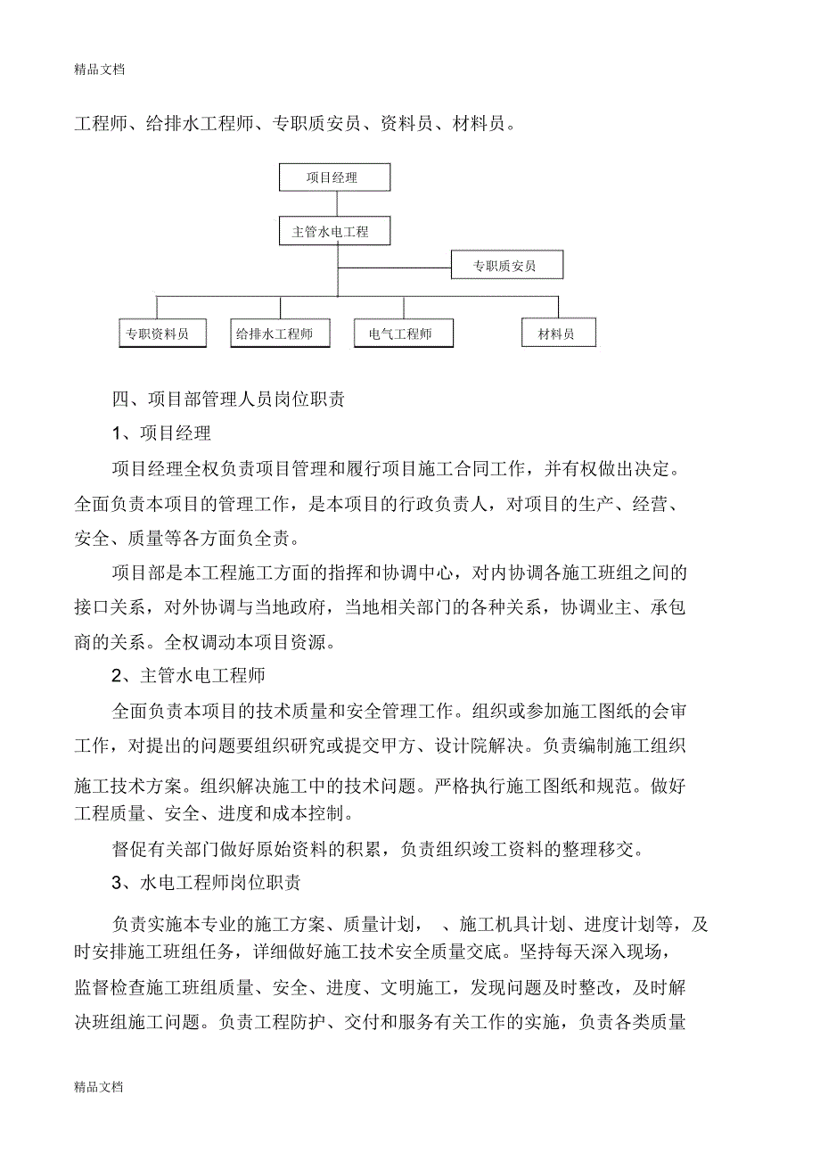 水电消防安装施工方案教学内容_第4页