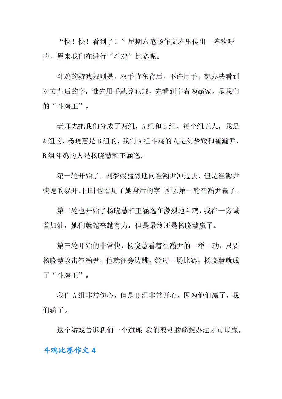 【word版】2022斗鸡比赛作文8篇_第3页