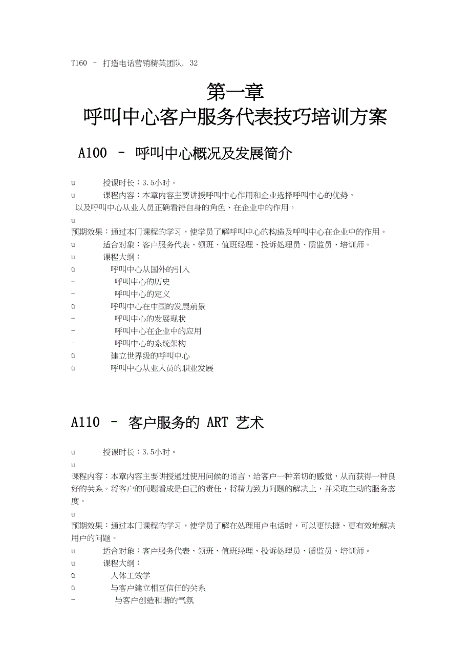 呼叫中心培训资料(DOC 23页)_第2页