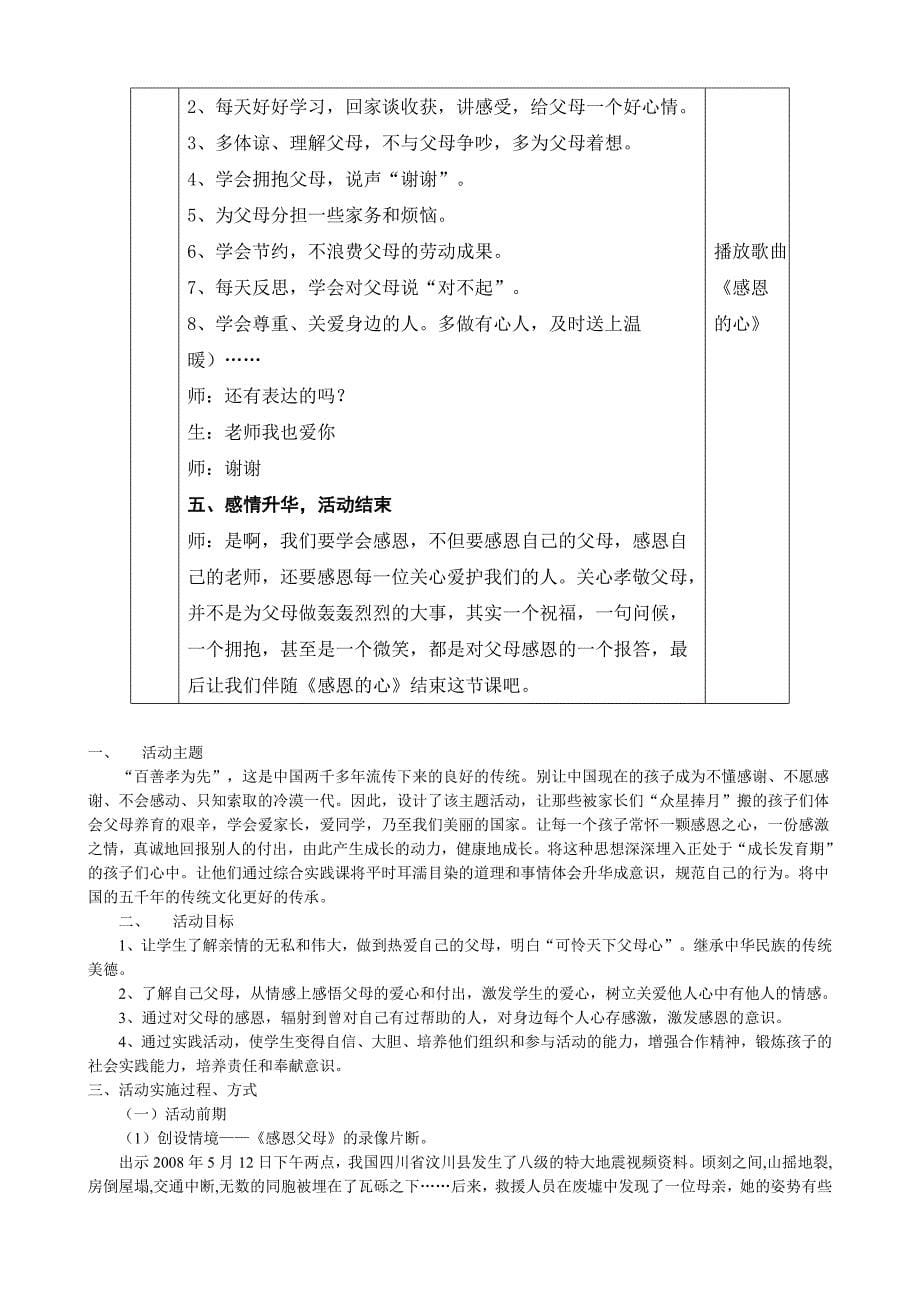 《感恩父母》教案.doc_第5页