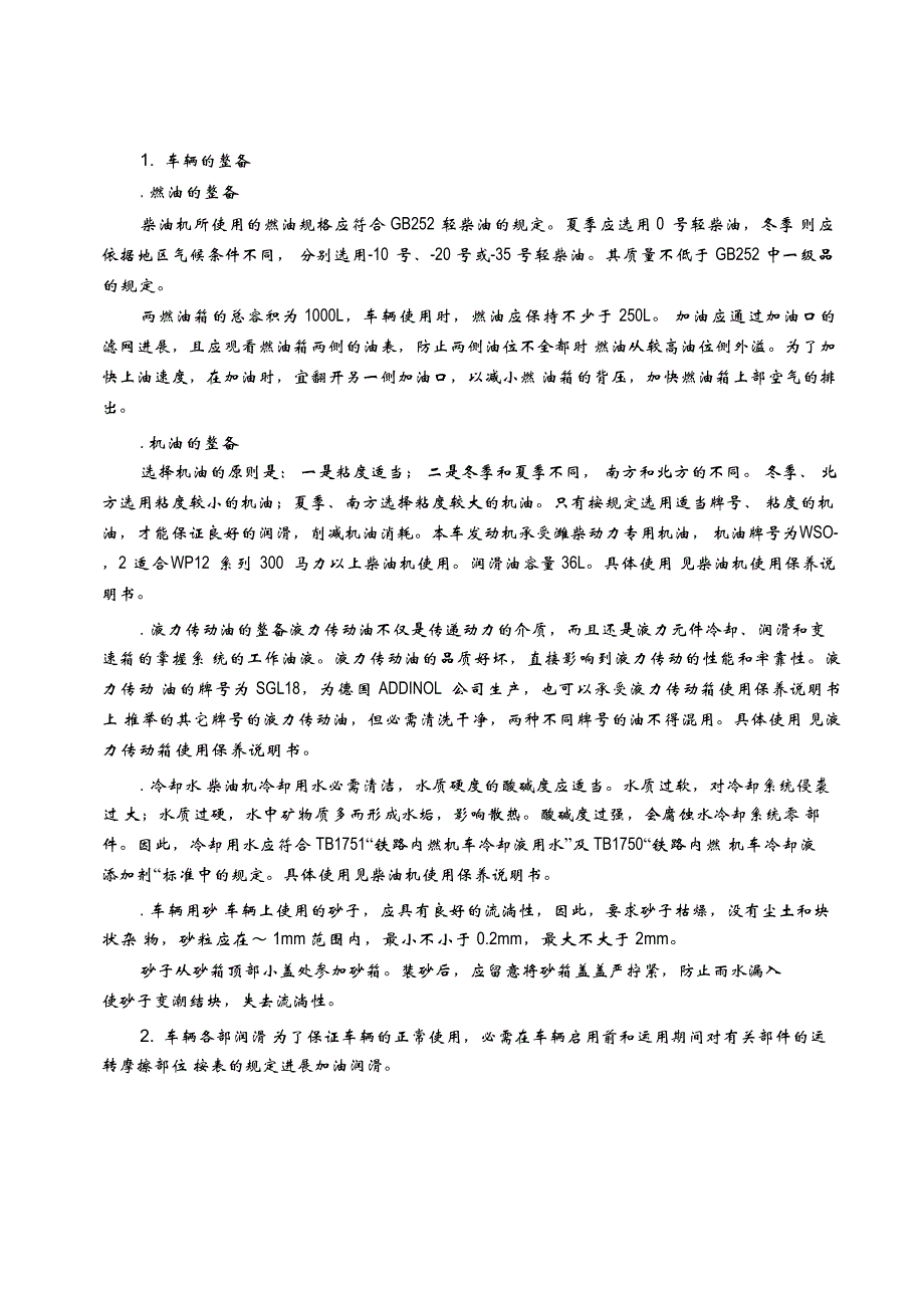 接触网轨道车JW4保养手册_第1页