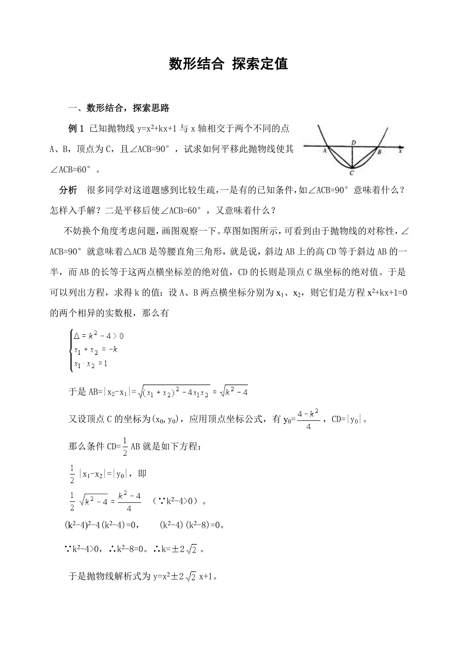 教育专题：数形结合探索定值(含解答)-_第1页