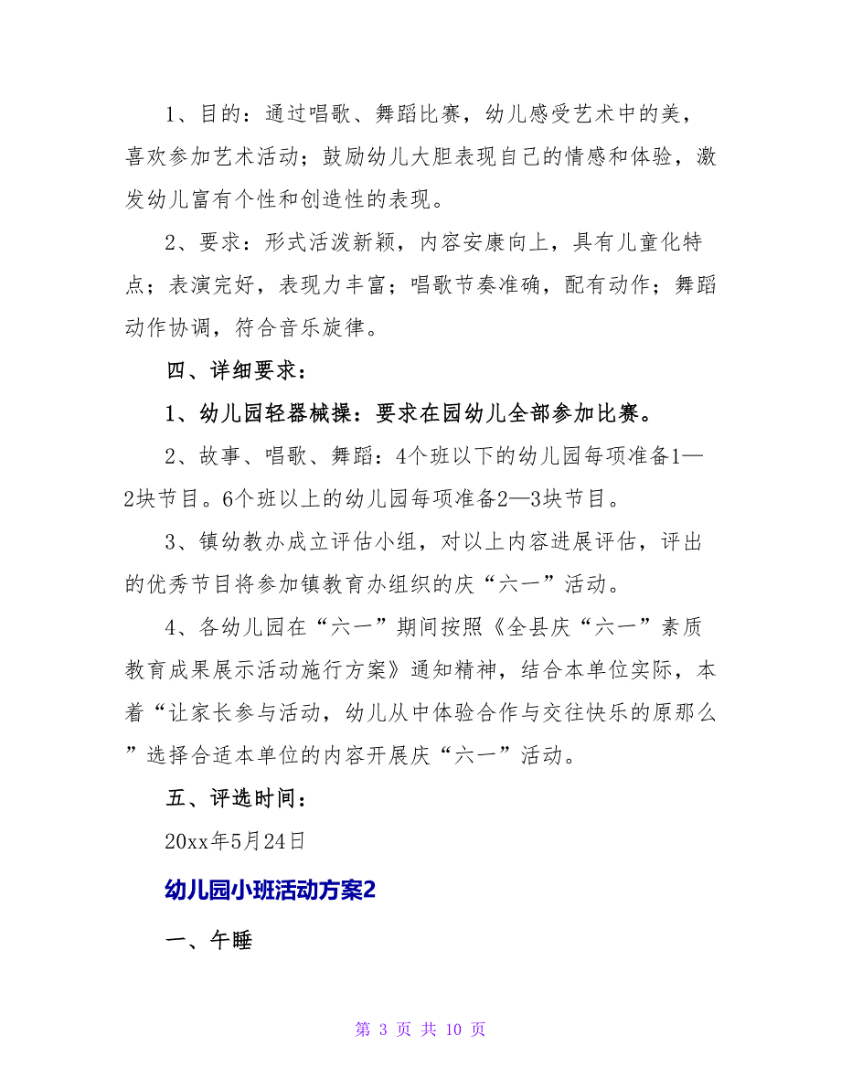 幼儿园小班活动方案范文.doc_第3页