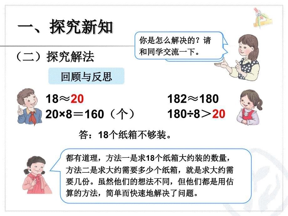 人教版三年级下册数学第二单元笔算除法除法估算例ppt课件_第5页