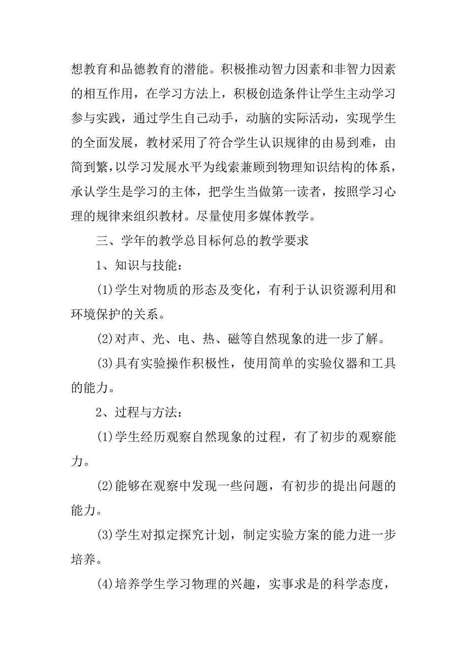 2023年八年级物理教学工作计划通用_第2页