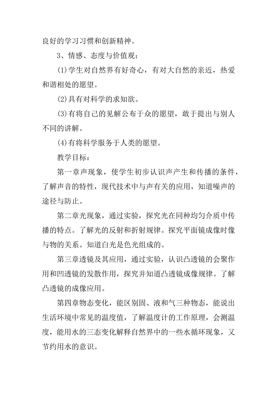 2023年八年级物理教学工作计划通用_第3页