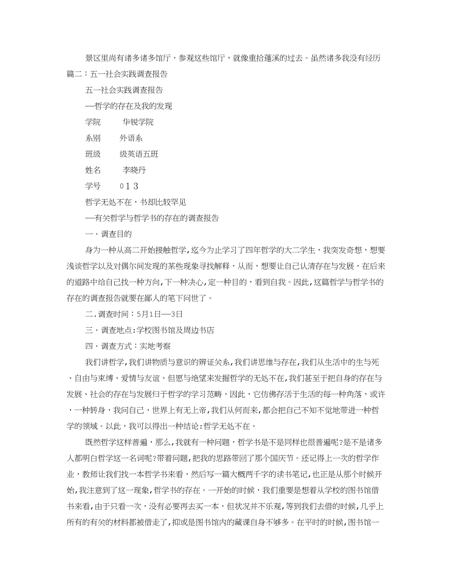 五一实践报告_第2页