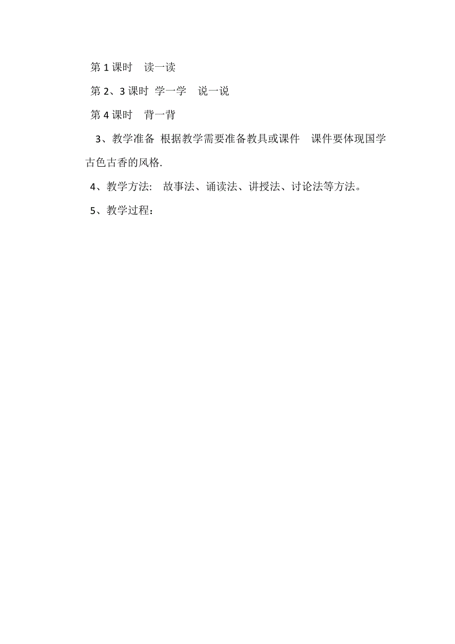 2014年4月1日语文组国学培训_第3页