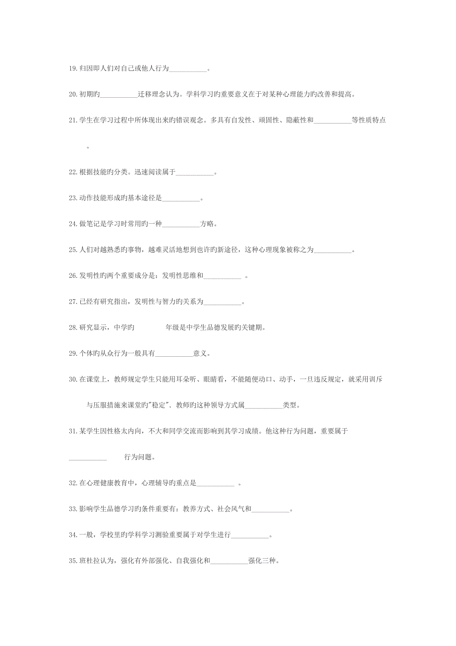 2023年专升本教育心理学试题和答案.doc_第3页