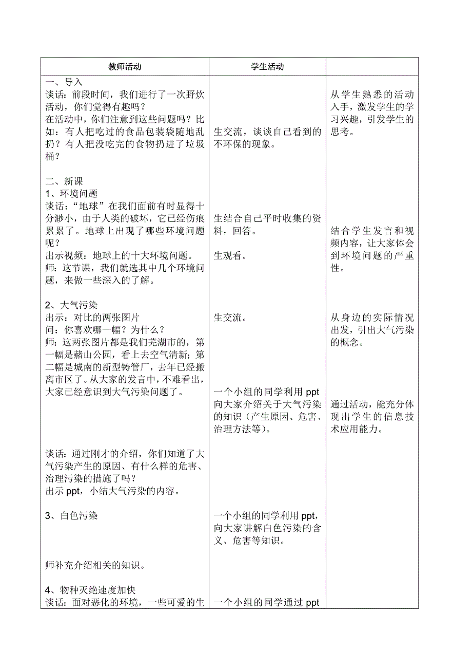 环境问题和我们的行动4.doc_第2页