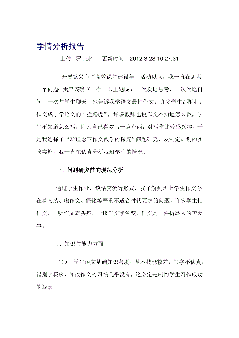 学情分析报告_第1页