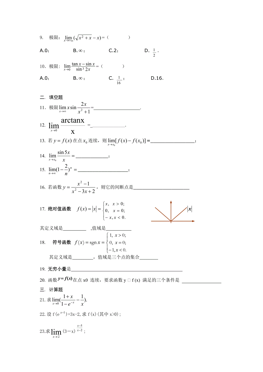 高等数学第一章函数与极限试题.doc_第2页