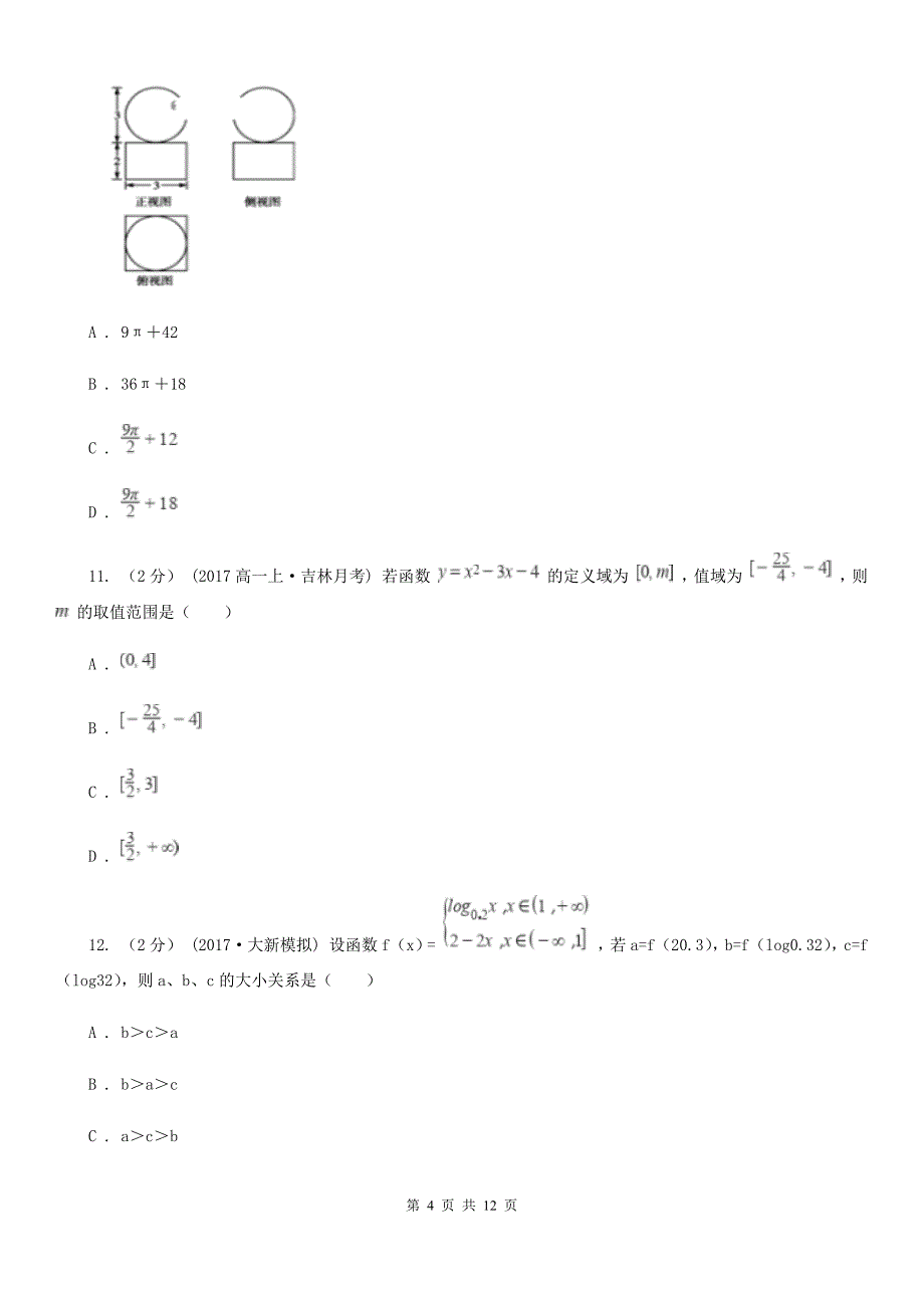 宁夏银川市数学高三上学期理数期中考试试卷_第4页